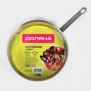 Кастрюля - сотейник Доляна «Грейт», 3.5 л, d=26 см, капсульное дно, индукция, нержавеющая сталь
