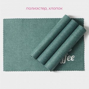 Салфетки сервировочные на стол Доляна Coffee, 4 шт, 44*29 см, бирюзовые