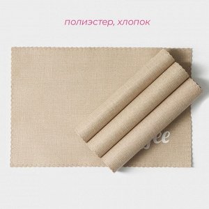 Салфетки сервировочные на стол Доляна Coffee, 4 шт, 44*29 см, бежевые