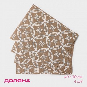 Салфетки сервировочные на стол Доляна «Капия», 4 шт, 40*30 см, бежевые с белым узором
