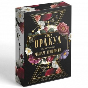 Таро Оракул «Ленорман», 36 карт (6 х 11 см), 16+