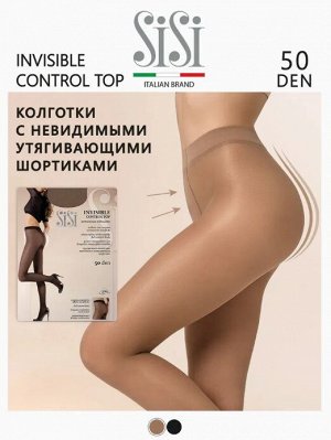 SiSi INVISIBLE CONTROL TOP 50 колготки женские  с невидимыми утягивающими шортиками, с эффектом обнаженности