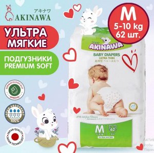 Подгузники AKINAWA размер М ( 5-10 кг) , 62 шт