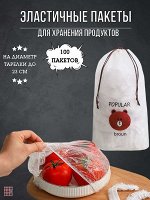 Пакет крышка на резинке ,100 шт в упаковке