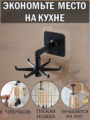 Крючок настенный самоклеящиеся 6 -ю крючками, цвет черный