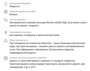 Фитоспорин-М, 0,10 л, ЦВЕТЫ, суспензия, биозащита цветов и комнатных растений, от грибковых и бактериальных болезней, гнилей, парши, фузариоза, увядания, ржавчины