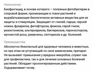 Фитоспорин-М, 0,10 л, ЦВЕТЫ, суспензия, биозащита цветов и комнатных растений, от грибковых и бактериальных болезней, гнилей, парши, фузариоза, увядания, ржавчины