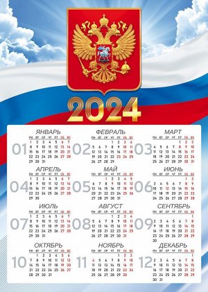 Календарь 2024 Российская символика