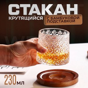 Крутящийся стакан с подставкой / 230 мл