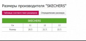 Таблица размеров SKECHERS
