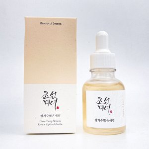 Сыворотка увлажняющая для осветления кожи Beauty of Joseon Glow Deep Serum: Rice+Alpha Arbutin