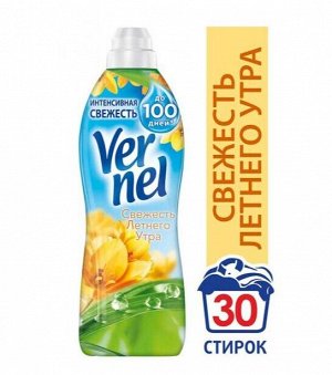 Вернель Кондиционер для белья "Свежесть летнего утра" 910 мл
