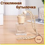 Бутылочка для ароматизатора прямоугольник