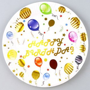 Тарелка бумажная «С днём рождения», шары, 23 см, набор 10 шт.