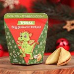 Печенье с предсказанием &quot;Безудержное веселье&quot;, 6г