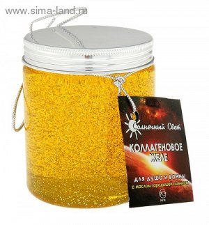 "Солнечный Свет" Коллагеновое Желе с маслом зародышей пшеницы для душа и ванны, 290г