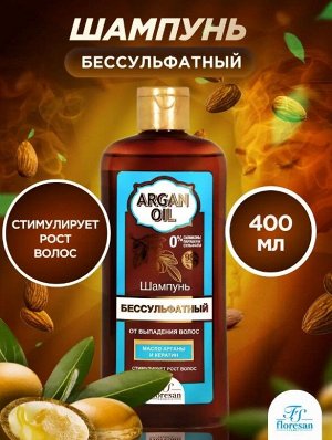 Шампунь бессульфатный "ORGAN OIL" от выпадения волос 400мл