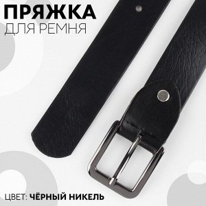Пряжка для ремня, 4 ? 4,4 см, 30 мм, цвет чёрный никель