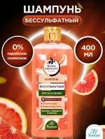 Шампунь бессульфатный &quot;HERBAL THERAPY&quot; блеск и объем 400мл