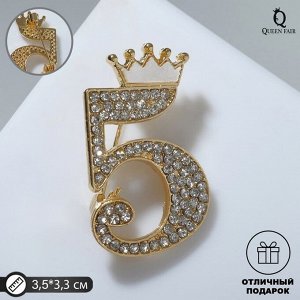 Брошь «Пятёрка» с короной, цвет белый в золоте