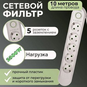 Удлинитель сетевой фильтр 5*розетки (EU), 2500W, 10м