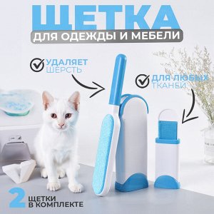 Набор щеток для чистки одежды от шерсти Reusable Pet Fur Remover With