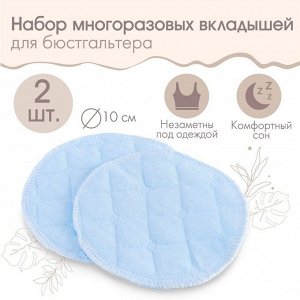 Вкладыши для груди, многоразовые, набор 2 шт., цвет голубой, M&amp;B