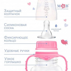 Бутылочка для кормления «Доченька» детская классическая, с ручками, 150 мл, от 0 мес., цвет розовый