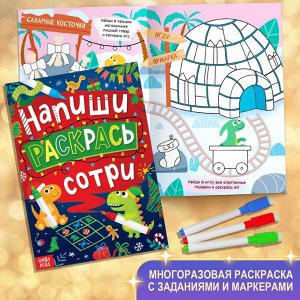 Многоразовая книга «Напиши, раскрась, сотри»,