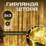 🎄 Распродажа новогоднего ассортимента- Гирлянда Штора