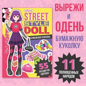 Книга с бумажной куколкой «Одень куколку. Street style doll», А5, 24 стр., Аниме