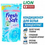 LION &quot;Essence Fresh &amp; Soft&quot; Кондиционер для белья  500/550мл &quot;Blue Fresh&quot; (Morning Kiss) (мяг.уп.)