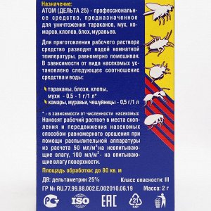 Тараканы дома Концентрат &quot;Атом&quot; Дельта-25, от насекомых, 2 г