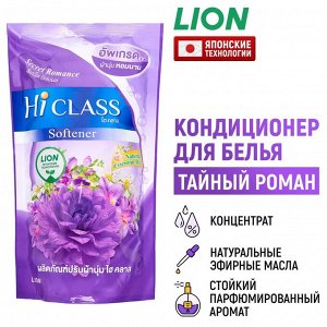 Lion Thailand &quot;Hi-Class&quot; Кондиционер д/белья 550мл &quot;Чувственная романтика&quot; (Sensual Romance) (мяг.уп.)