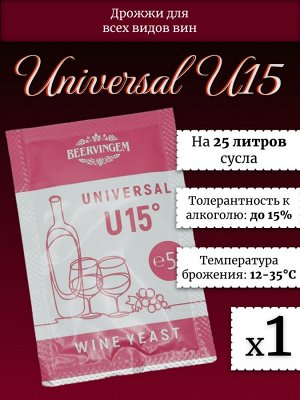 Дрожжи винные Beervingem "Universal U15", 5 г