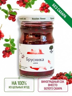 Джем Низкокалорийный без сахара Брусника на виноградном соке 220г. Русский лес