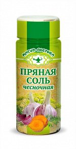 Соль Пряная с Чесноком 130гр