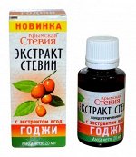 Экстракт стевии с Экстрактом Ягод Годжи