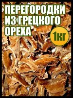 Перегородки из грецкого ореха