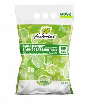 Суперфосфат с микроэлементами 2,5 кг.Факториал