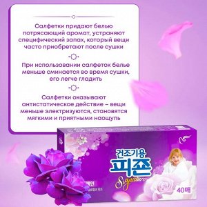 "Rich Perfume SIGNATURE" Концентрированный кондиционер для белья Mystic Rain (для сушильных машин) 40 листов