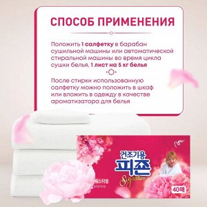 Rich Perfume SIGNATURE, Концентрированный кондиционер для белья Flower Festival (для сушильных машин) 40 листов, Корея