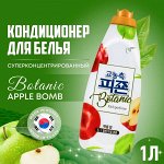 Rich Perfume BOTANIC, Кондиционер для белья (парфюмированный супер-концентрат с ароматом «Яблочный фреш») 1000 мл, Япония