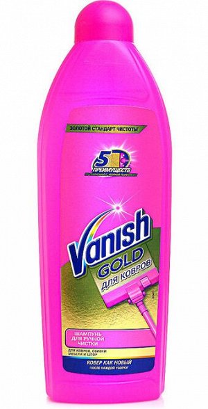 ВАНИШ GOLD Шампунь д/ковров /450 (ручная стирка)