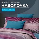 Наволочка 50*70 см, бязь ГОСТ, на клапане (Артплей, бордовый)