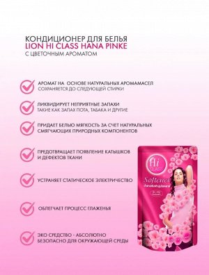Hi-Class, Кондиционер для белья "Hana Pinke" 500 мл розовый, мягкая упаковка (запаска), Таиланд