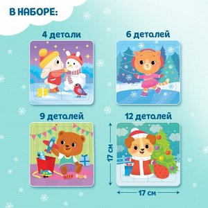 Пазлы новогодние «Медвежонок и друзья», набор 4в1, 4, 6, 9, 12 элементов