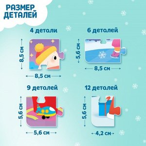 Пазлы новогодние «Медвежонок и друзья», набор 4в1, 4, 6, 9, 12 элементов