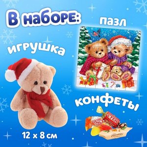 Набор пазлов 3 в 1 «Подарки от медвежат»: пазл, игрушка, конфеты