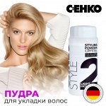 Пудра для укладки волос Сенко Кристалл 15 гр C:EHKO Crystal Styling